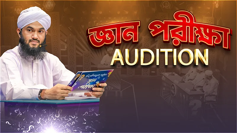 Gyan Parikkha Audition